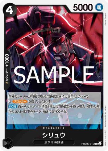 PRB02-015 R 矢龍(ONE PIECE CARD THE BEST vol.2【PRB-02】)
