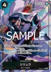 (異畫)PRB02-014 SR 薩波(ONE PIECE CARD THE BEST vol.2【PRB-02】)