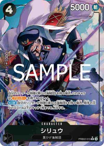 (異畫)PRB02-015 R 矢龍(ONE PIECE CARD THE BEST vol.2【PRB-02】)