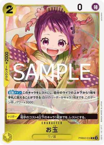 PRB02-016 R 玉兒(ONE PIECE CARD THE BEST vol.2【PRB-02】)