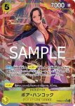 (異畫)PRB02-017 SR 波雅・漢考克(ONE PIECE CARD THE BEST vol.2【PRB-02】)