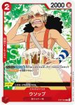 ST01-002 C 騙人布(草帽一行人【ST-01】)