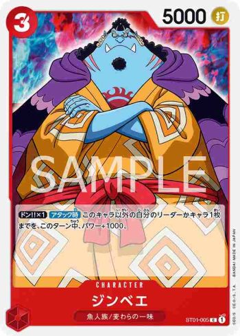 ST01-005 C 吉貝爾(草帽一行人【ST-01】)