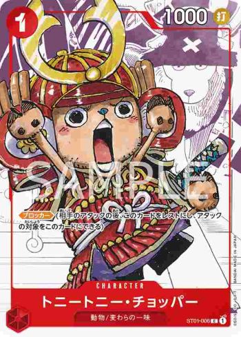 ST01-006 C 多尼多尼・喬巴(ONE PIECE CARD GAME PREMIUM CARD COLLECTION 25th ANNIVERSARY EDITION)