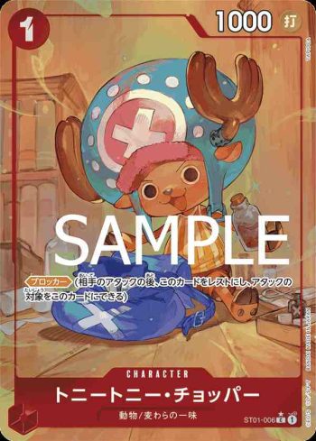 (異畫)ST01-006 C 多尼多尼・喬巴(ONE PIECE CARD THE BEST【PRB-01】)