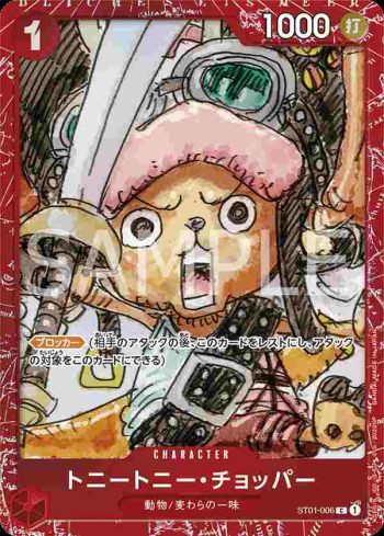 ST01-006 C 多尼多尼・喬巴(ONE PIECE CARD GAME PREMIUM CARD COLLECTION -ONE PIECE FILM RED-)