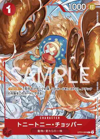 ST01-006 C 多尼多尼・喬巴(Grand Asia Open in Hongkong 核心活動前16名獎品)