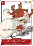 ST01-006 C 多尼多尼・喬巴(推廣卡套組)