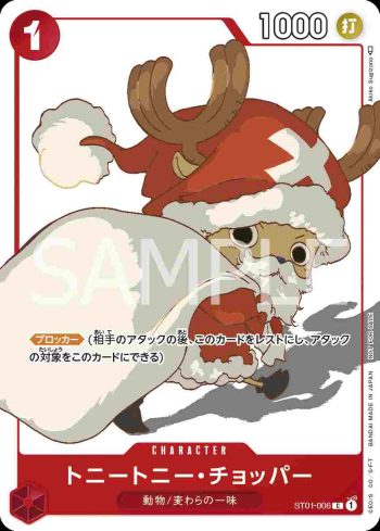ST01-006 C 多尼多尼・喬巴(推廣卡套組)