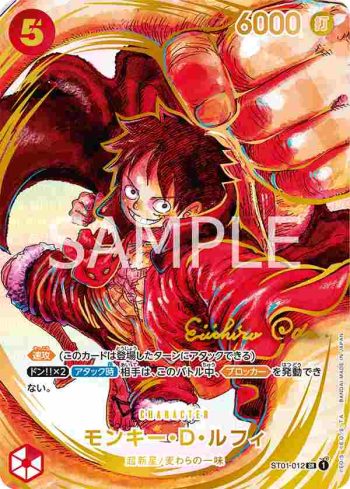 (尾田簽名異畫)ST01-012 SR 蒙其・D・魯夫(新時代的主角【OP-05】)