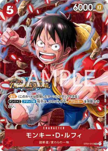 ST01-012 SR 蒙其・D・魯夫(2023年10月常規賽優勝紀念品)