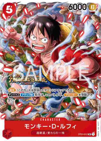 ST01-012 SR 蒙其・D・魯夫(常規賽卡包Vol.5)