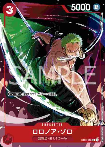 ST01-013 SR 羅羅亞・索隆(推廣卡套組)