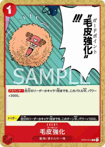 ST01-014 C 毛皮強化(草帽一行人【ST-01】)
