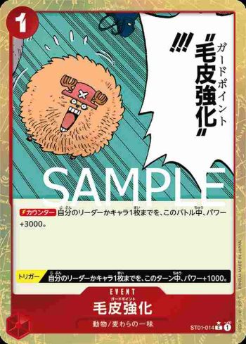 (有紋)ST01-014 C 毛皮強化(ONE PIECE CARD THE BEST【PRB-01】)