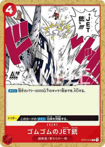 ST01-015 C 橡膠JET槍(草帽一行人【ST-01】)