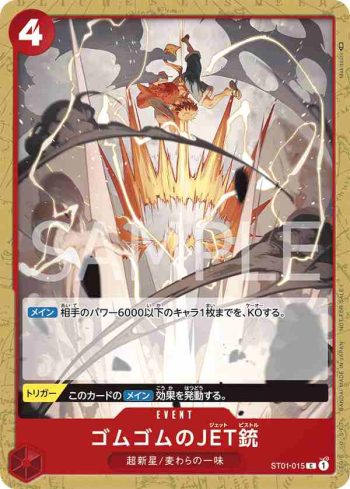 ST01-015 C 橡膠JET槍(常規賽卡包Vol.4)