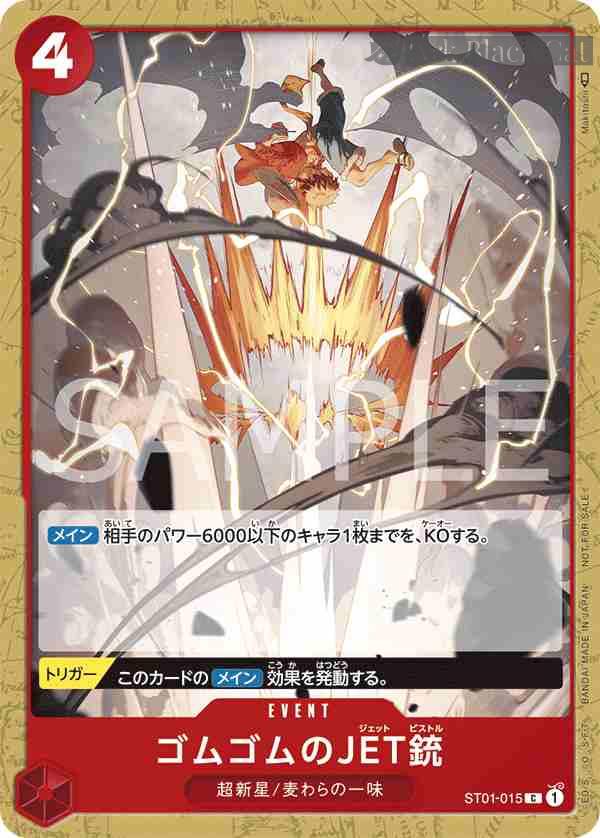 opcg-st01-015-p2 ST01-015 C 橡膠JET槍(常規賽卡包Vol.4)