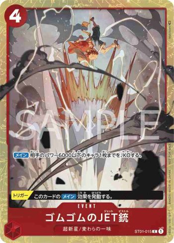 ST01-015 C 橡膠JET槍(2023年6月常規賽優勝紀念品)