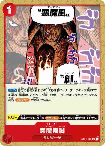 ST01-016 C 惡魔風腳(草帽一行人【ST-01】)