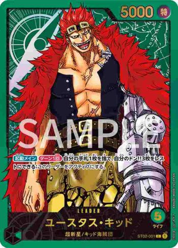 ST02-001 L 尤斯塔斯・基德(PREMIUM CARD COLLECTION -Leader Collection-)