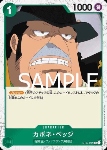 (海盜旗箔)ST02-004 C 卡波涅・培基(ONE PIECE CARD THE BEST【PRB-01】)