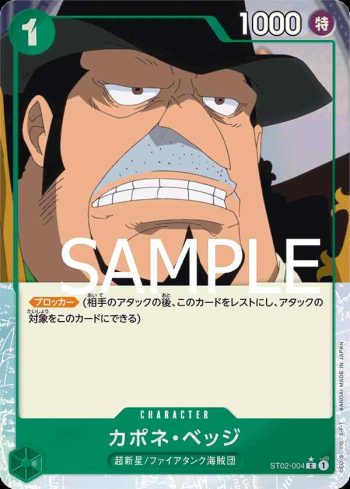 (有紋)ST02-004 C 卡波涅・培基(ONE PIECE CARD THE BEST【PRB-01】)