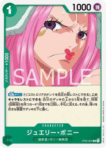 ST02-007 C 珠寶・波妮(最可怕世代【ST-02】)