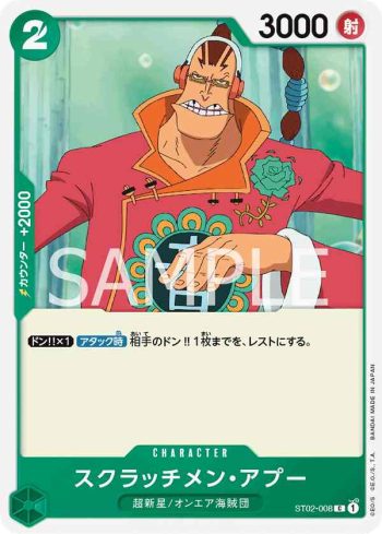 ST02-008 C 刮盤人・亞普(最可怕世代【ST-02】)