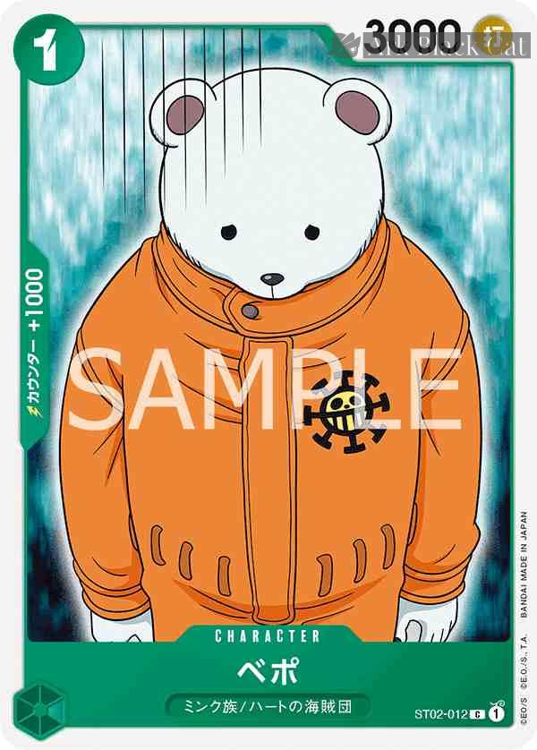 opcg-st02-012 ST02-012 C 培波(最可怕世代【ST-02】)