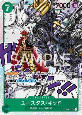 ST02-013 SR 尤斯塔斯・基德(最可怕世代【ST-02】)