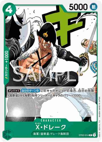 ST02-014 C X・多雷古(最可怕世代【ST-02】)