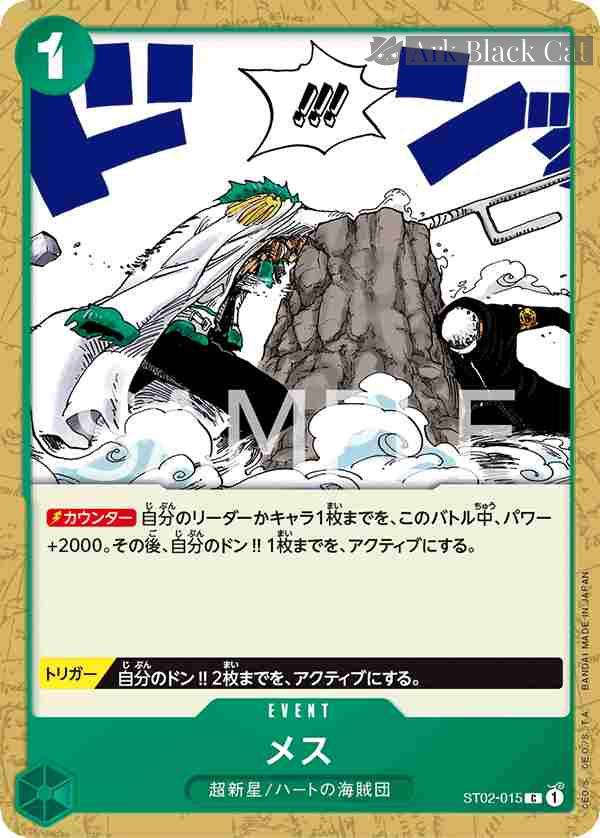 opcg-st02-015 ST02-015 C 手術刀(最可怕世代【ST-02】)