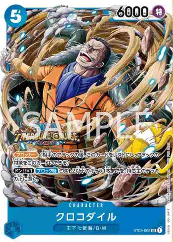 ST03-003 SR 克洛克達爾(常規賽卡包Vol.5)