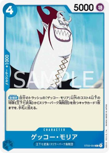 ST03-004 C 月光・摩利亞(王下七武海【ST-03】)