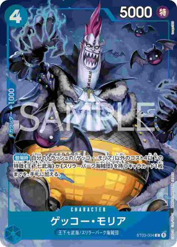 ST03-004 C 月光・摩利亞(ONE PIECE CARD GAME China 2nd ANNIVERSARY SET)