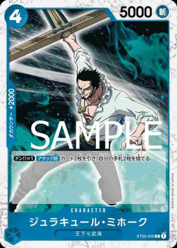 (海盜旗箔)ST03-005 C 喬拉可爾・密佛格(ONE PIECE CARD THE BEST【PRB-01】)