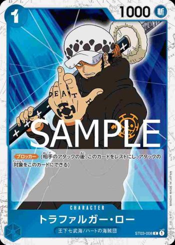 (海盜旗箔)ST03-008 C 托拉法爾加・羅(ONE PIECE CARD THE BEST【PRB-01】)
