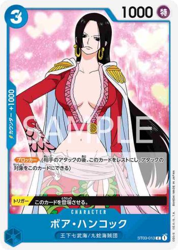 ST03-013 C 波雅・漢考克(王下七武海【ST-03】)