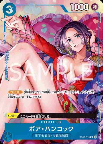 ST03-013 C 波雅・漢考克(PREMIUM CARD COLLECTION -BEST SELECTION VOL.2-)