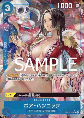 (異畫)ST03-013 C 波雅・漢考克(ONE PIECE CARD THE BEST【PRB-01】)