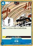 ST03-015 C 砂暴(王下七武海【ST-03】)