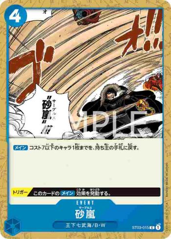 ST03-015 C 砂暴(王下七武海【ST-03】)