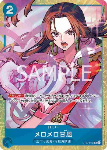 ST03-017 C 迷戀甘風(PREMIUM CARD COLLECTION -BEST SELECTION VOL.1-)