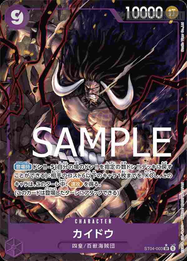 opcg-st04-003-p4 (異畫)ST04-003 SR 海道(ONE PIECE CARD THE BEST【PRB-01】)