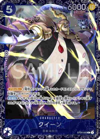 ST04-005 C QUEEN(2022年2月旗艦戰前8名紀念品)