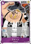 (有紋)ST04-005 C QUEEN(ONE PIECE CARD THE BEST【PRB-01】)