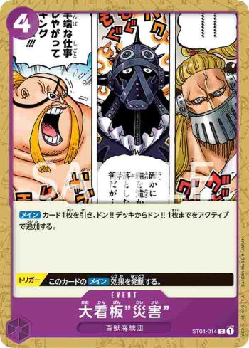 ST04-014 C 招牌大將“災禍”(百獸海賊團【ST-04】)