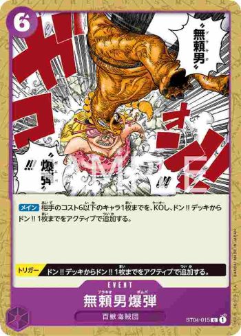 ST04-015 C 無賴男炸彈(百獸海賊團【ST-04】)