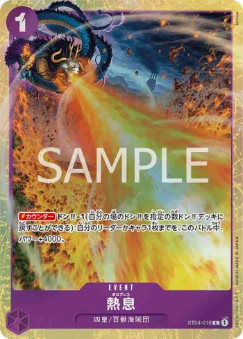 ST04-016 C 吐息(PREMIUM CARD COLLECTION -BEST SELECTION VOL.1-)